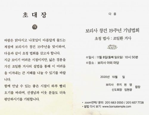 개원 19주년 법회에 불자님들을 초대합니다.